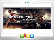 朝天361度——腾讯大运会梦想传递